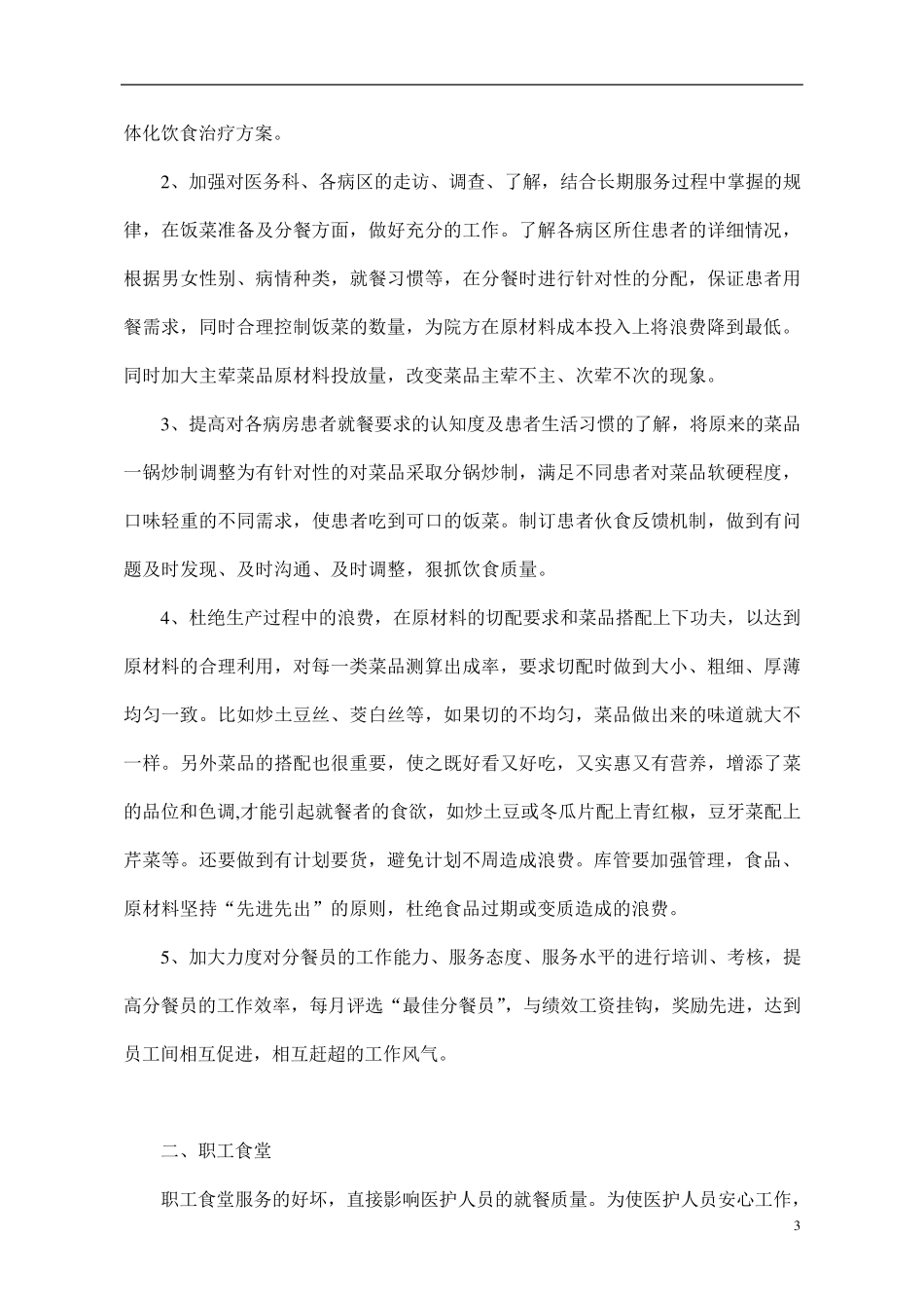 医院食堂改进方案_第3页