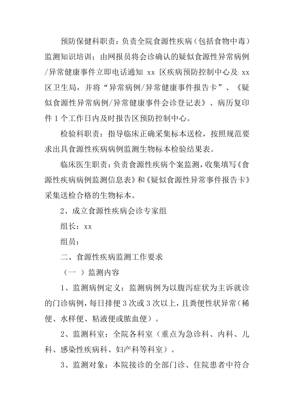 医院食源性疾病工作计划_第2页