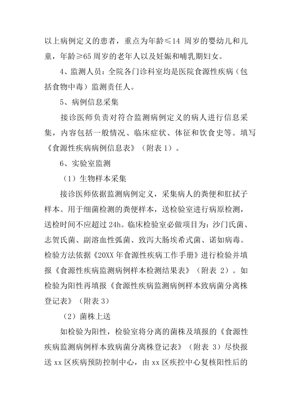 医院食源性疾病工作计划_第3页