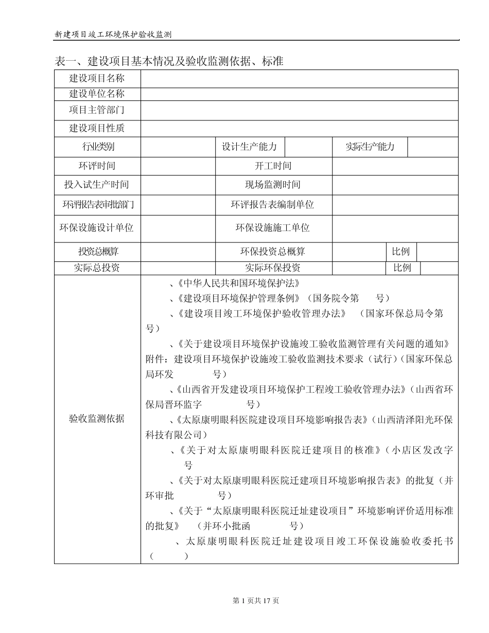 医院验收报告_第1页