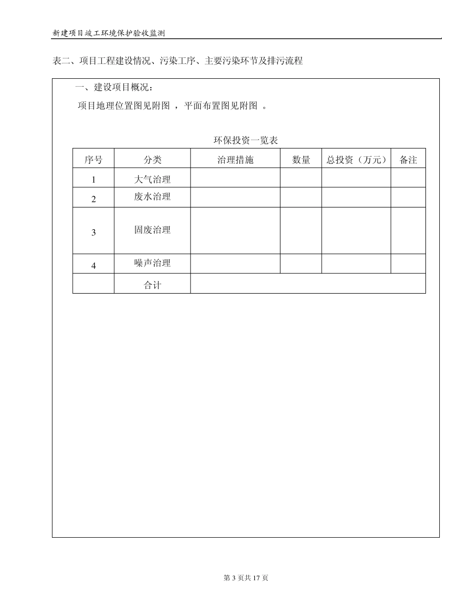 医院验收报告_第3页
