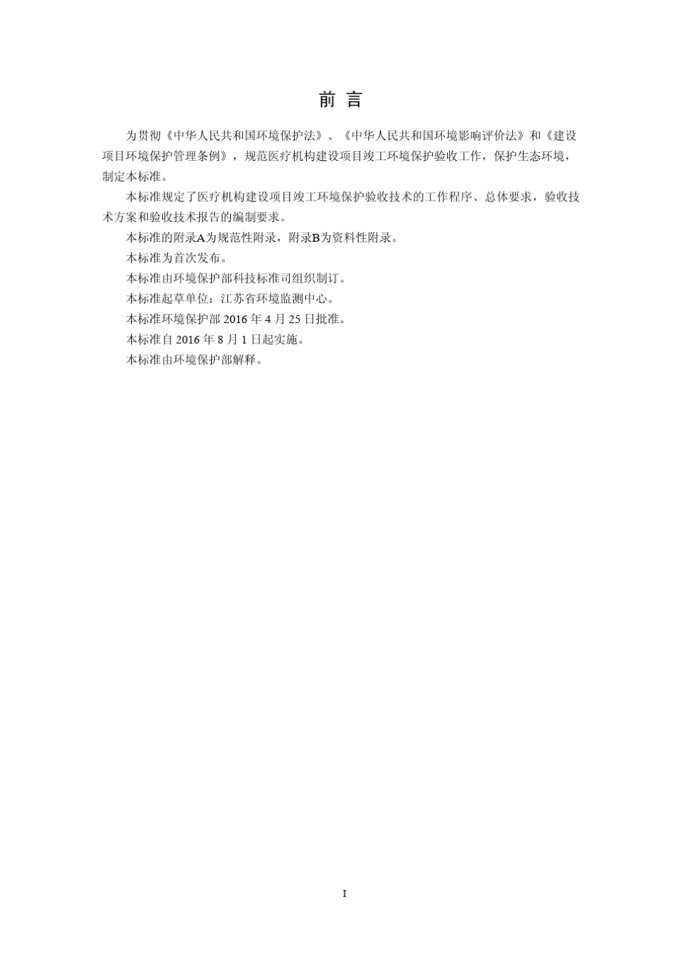 医院验收技术规范_第3页