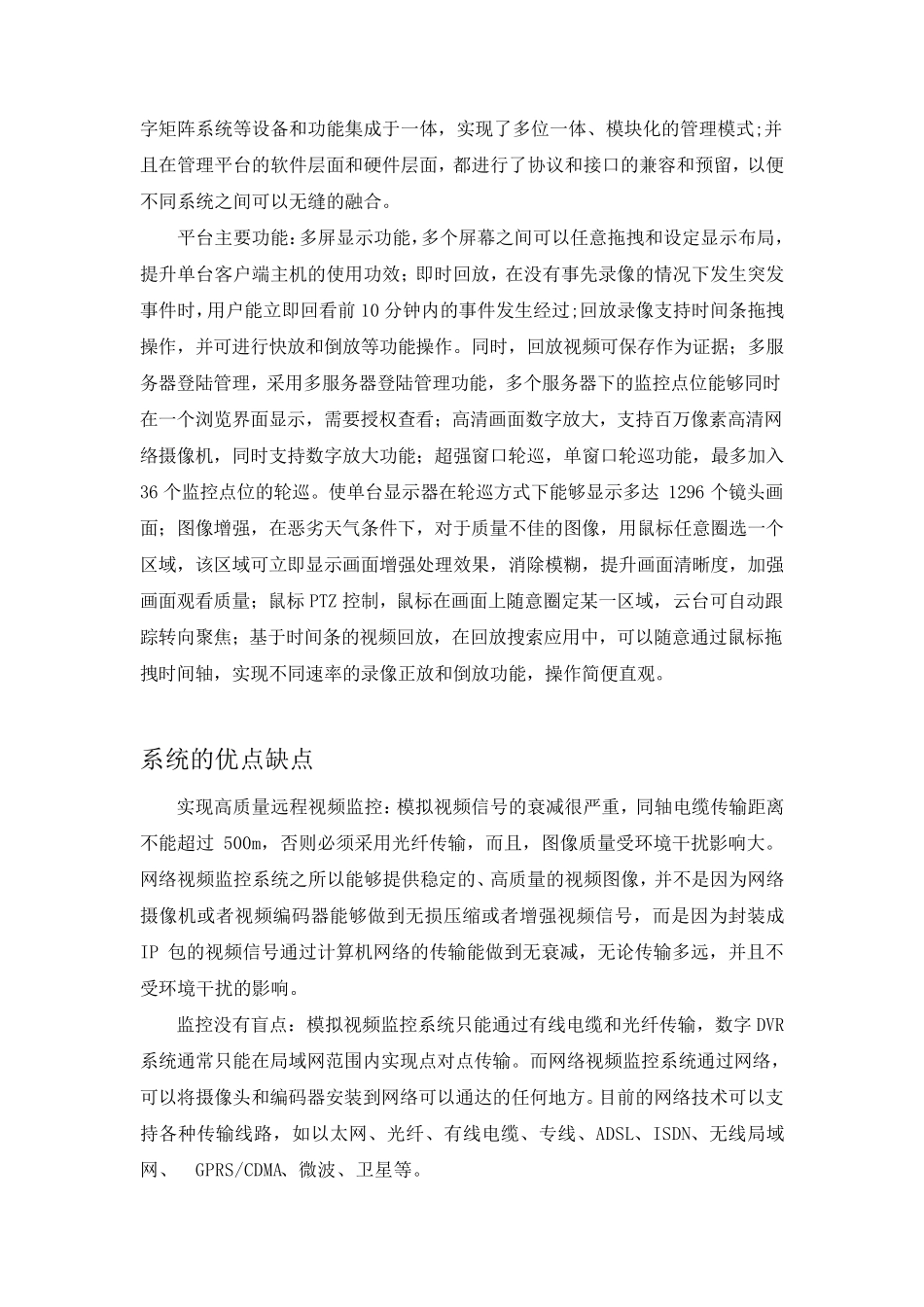 医院高清监控方案_第3页