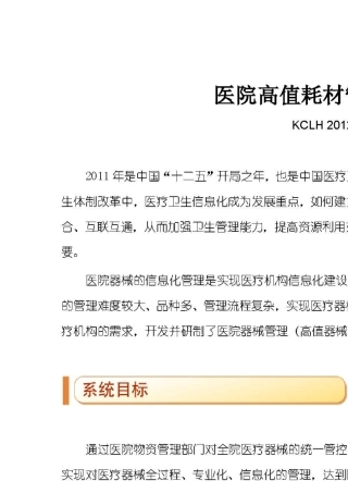 医院高值耗材管理系统