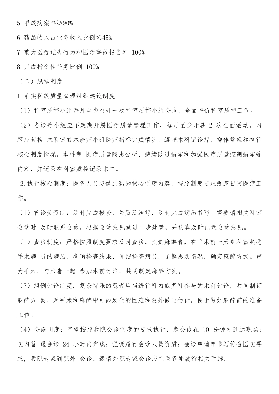 医院麻醉科医疗质量控制实施方案_第3页