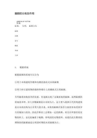 匾额的分类及作用