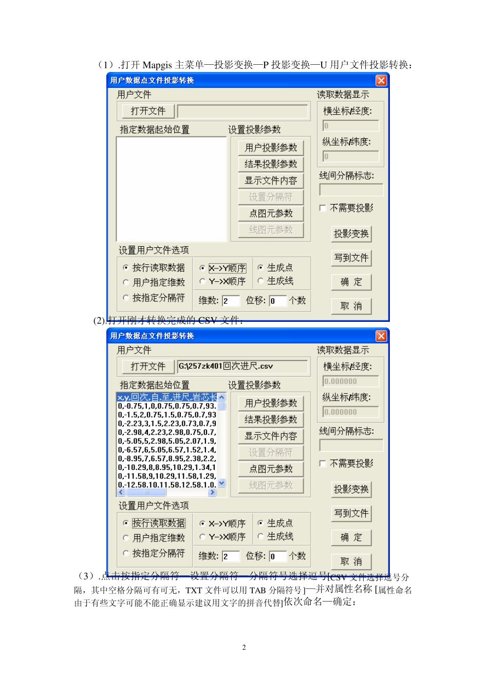 十、Mapgis与Section坐标投影_第2页