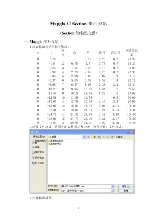 十、Mapgis与Section坐标投影