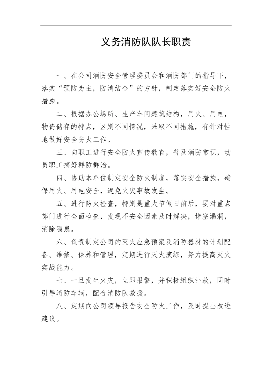 十、专兼职消防队、微型消防站或义务消防队组织管理制度_第3页