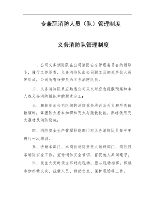 十、专兼职消防队、微型消防站或义务消防队组织管理制度