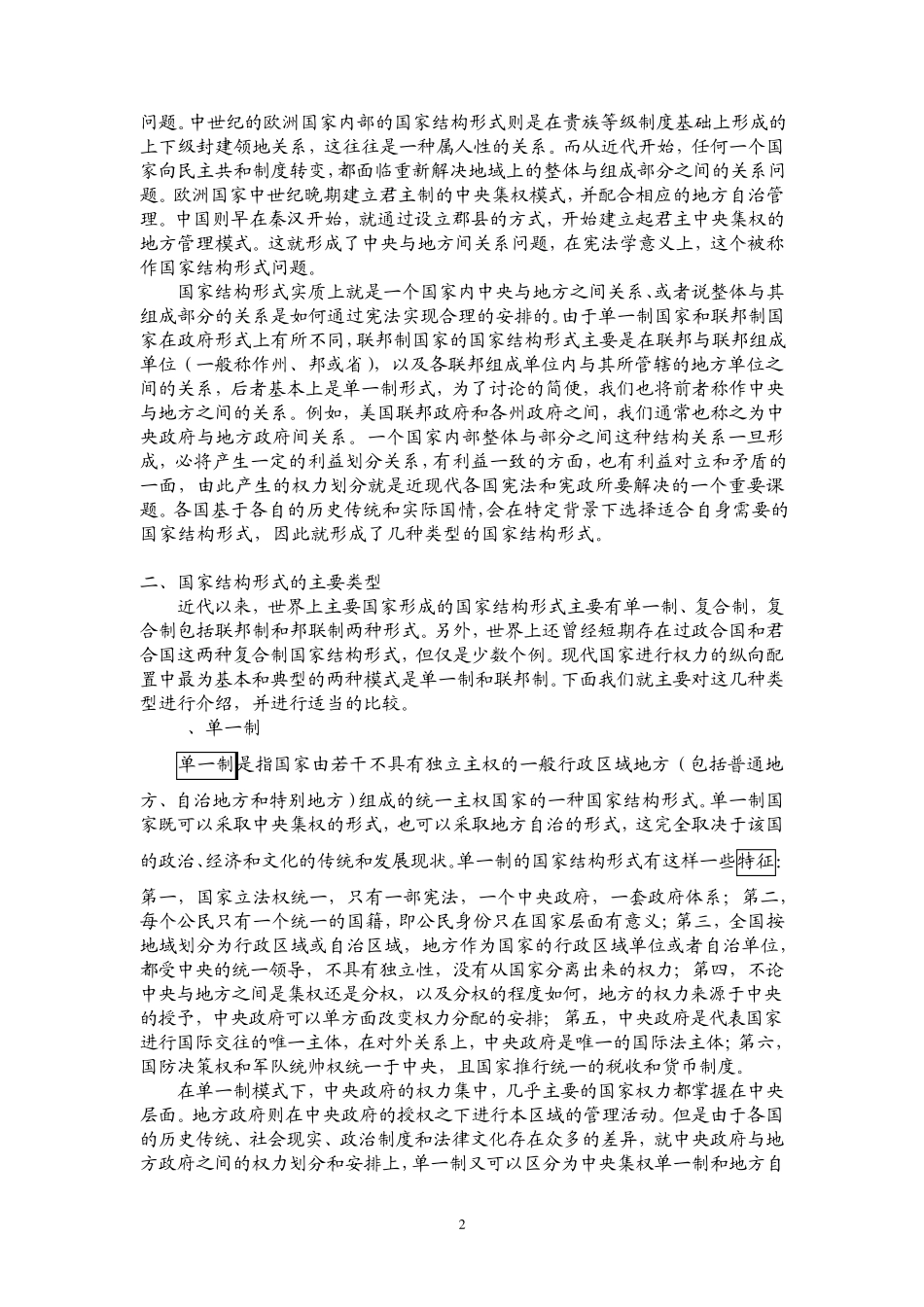 十、国家结构形式概论_第2页