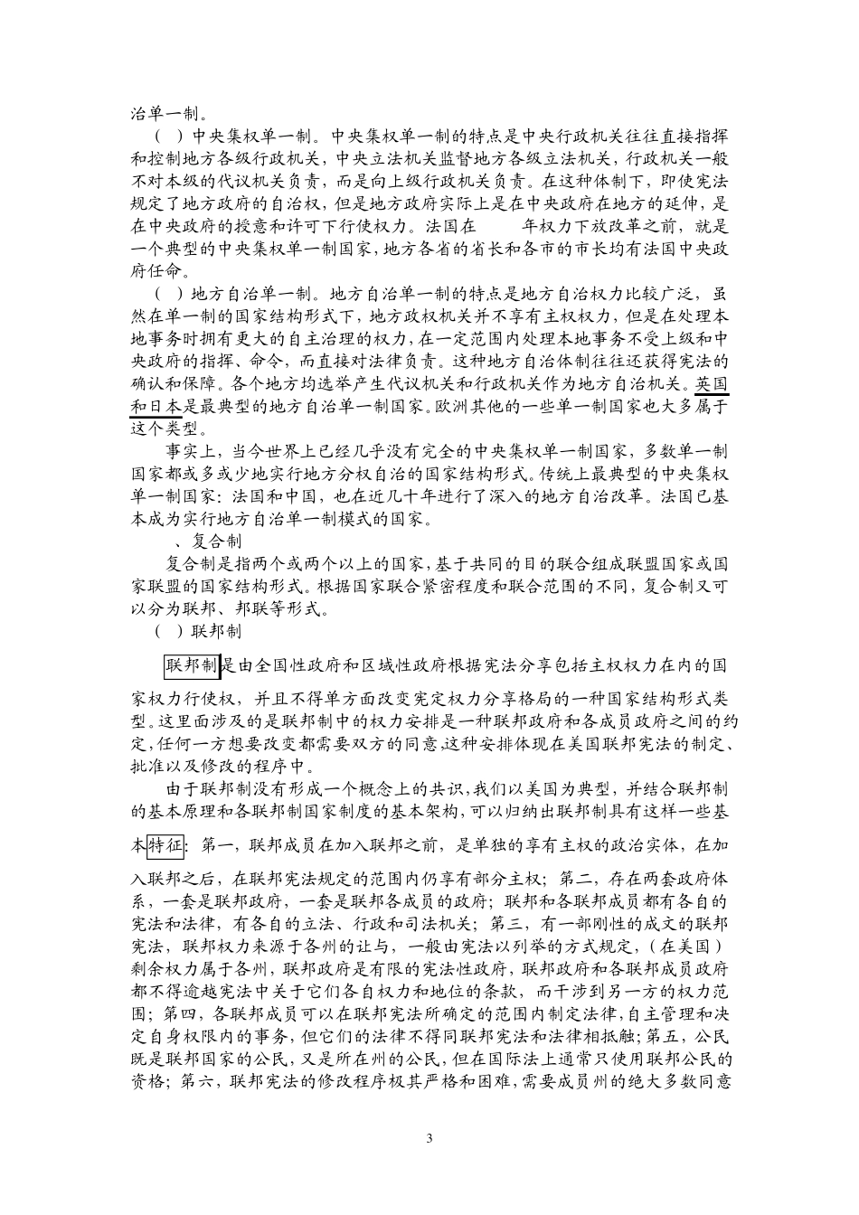 十、国家结构形式概论_第3页