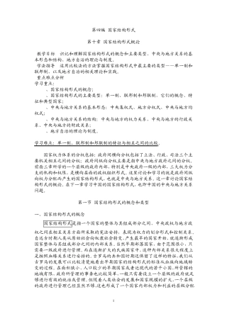 十、国家结构形式概论