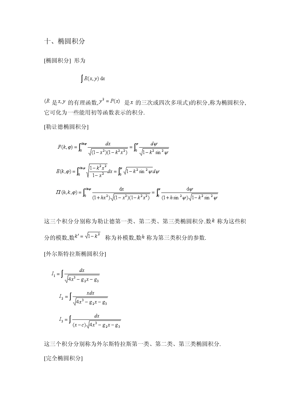 十、椭圆积分_第1页