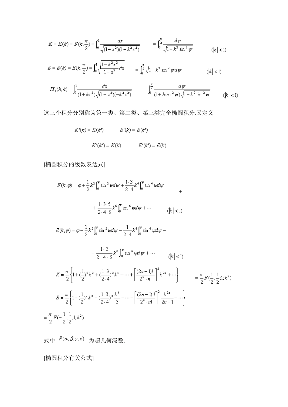 十、椭圆积分_第2页