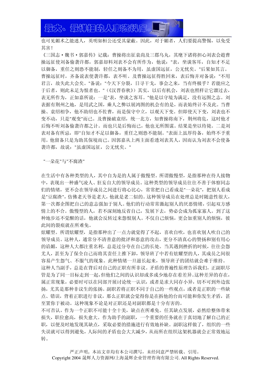 十、知已知彼,自知而知人_第2页