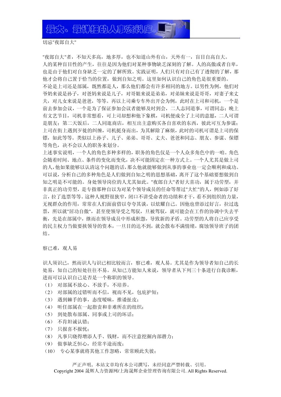 十、知已知彼,自知而知人_第3页