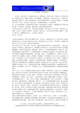 十、知已知彼,自知而知人