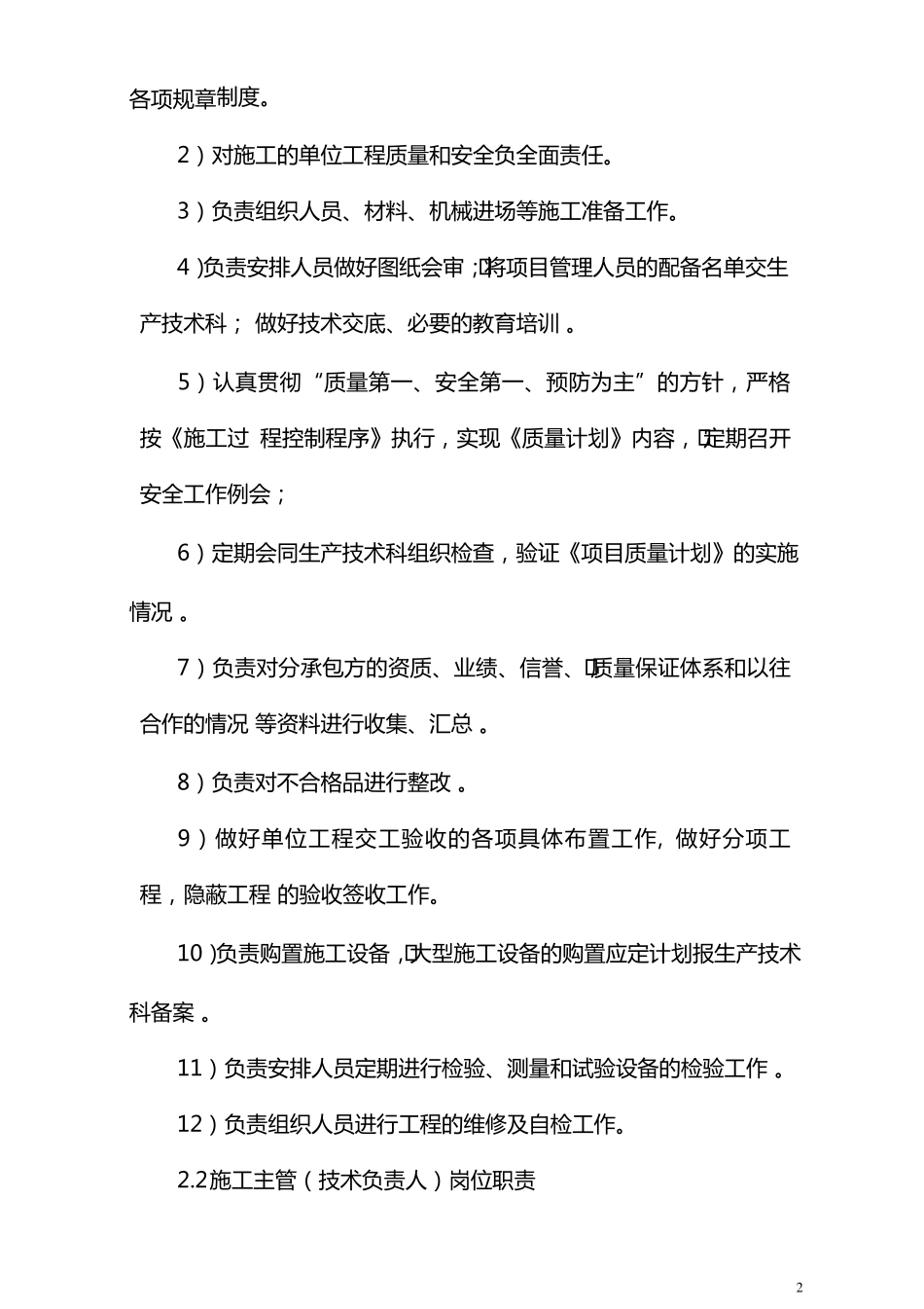 十、项目组织管理机构_第2页