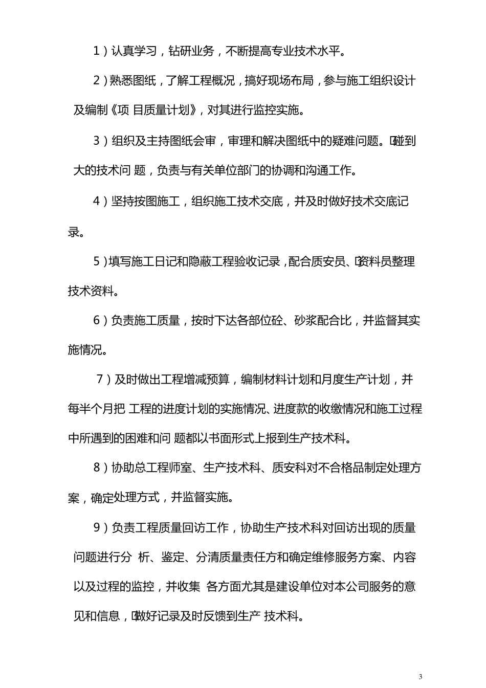 十、项目组织管理机构_第3页