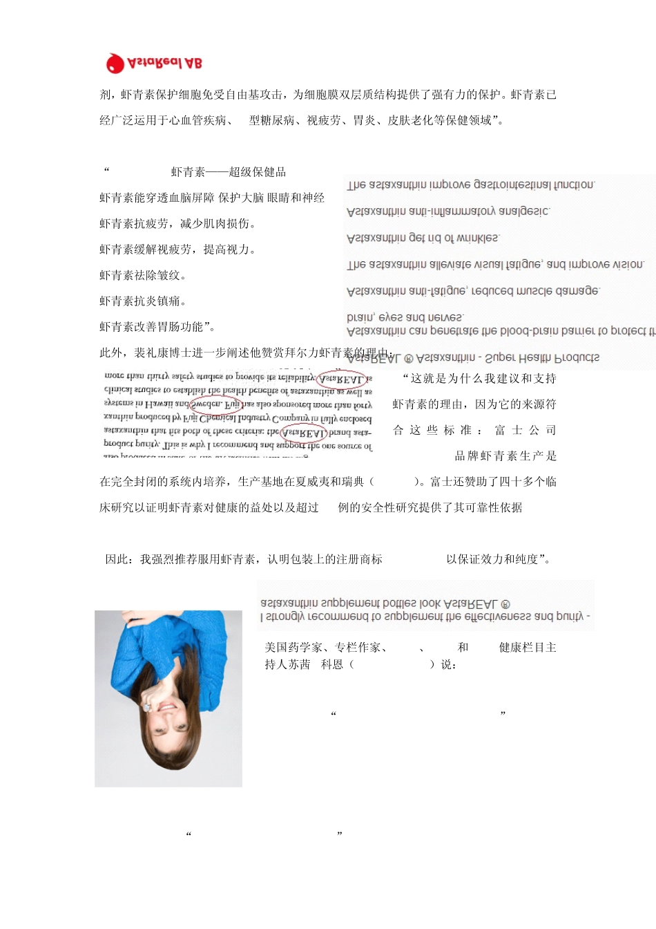 十一.社会各界对拜尔力虾青素的评价_第2页