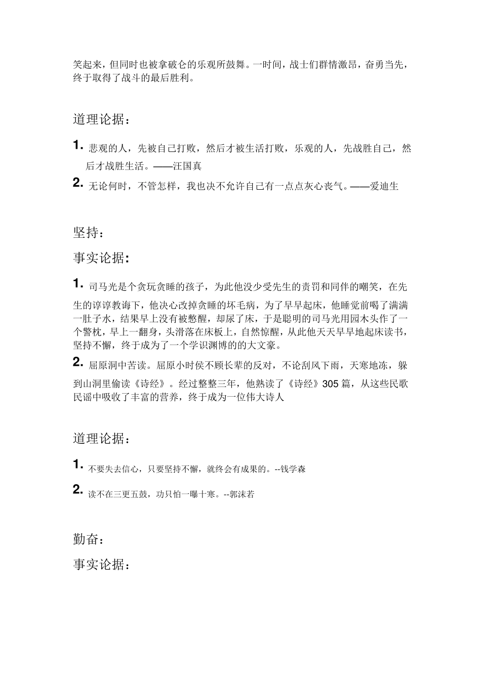 十一个事实论据和道理论据_第2页