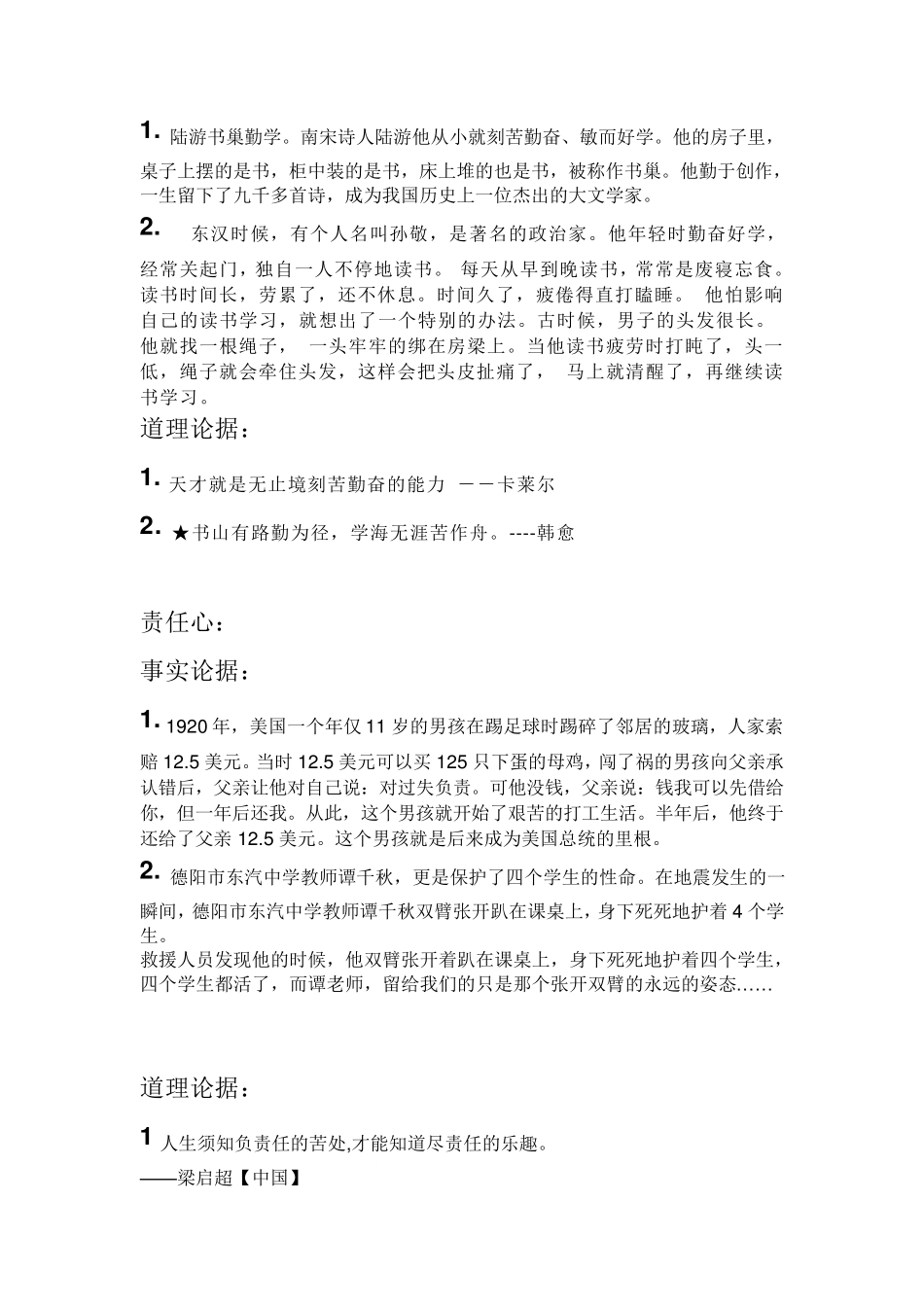 十一个事实论据和道理论据_第3页