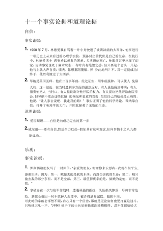 十一个事实论据和道理论据