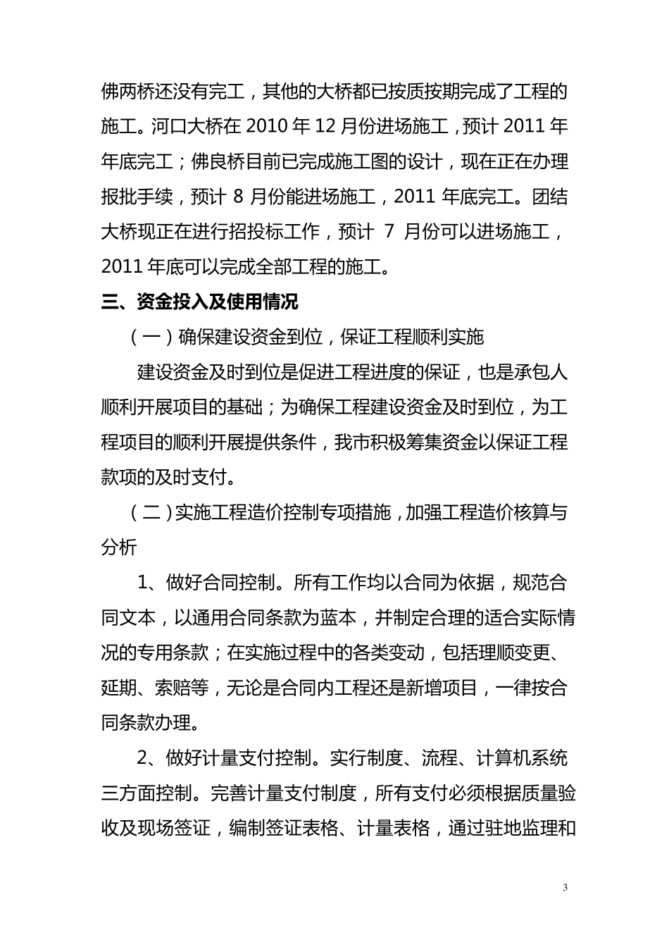 十一五危桥改造项目实施情况工作总结333_第3页