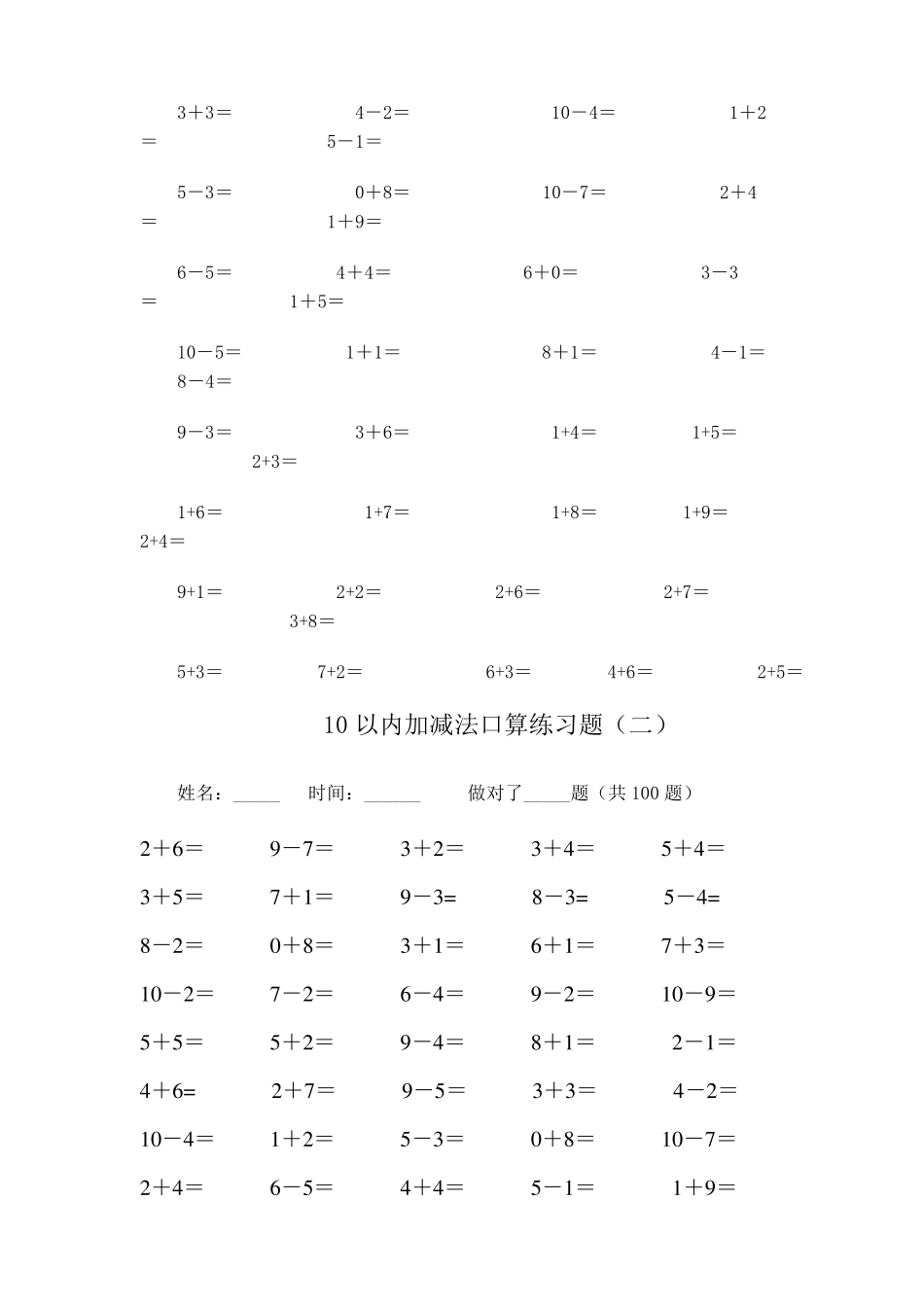 十一份10以内加减法计时练习题每份100题__第2页