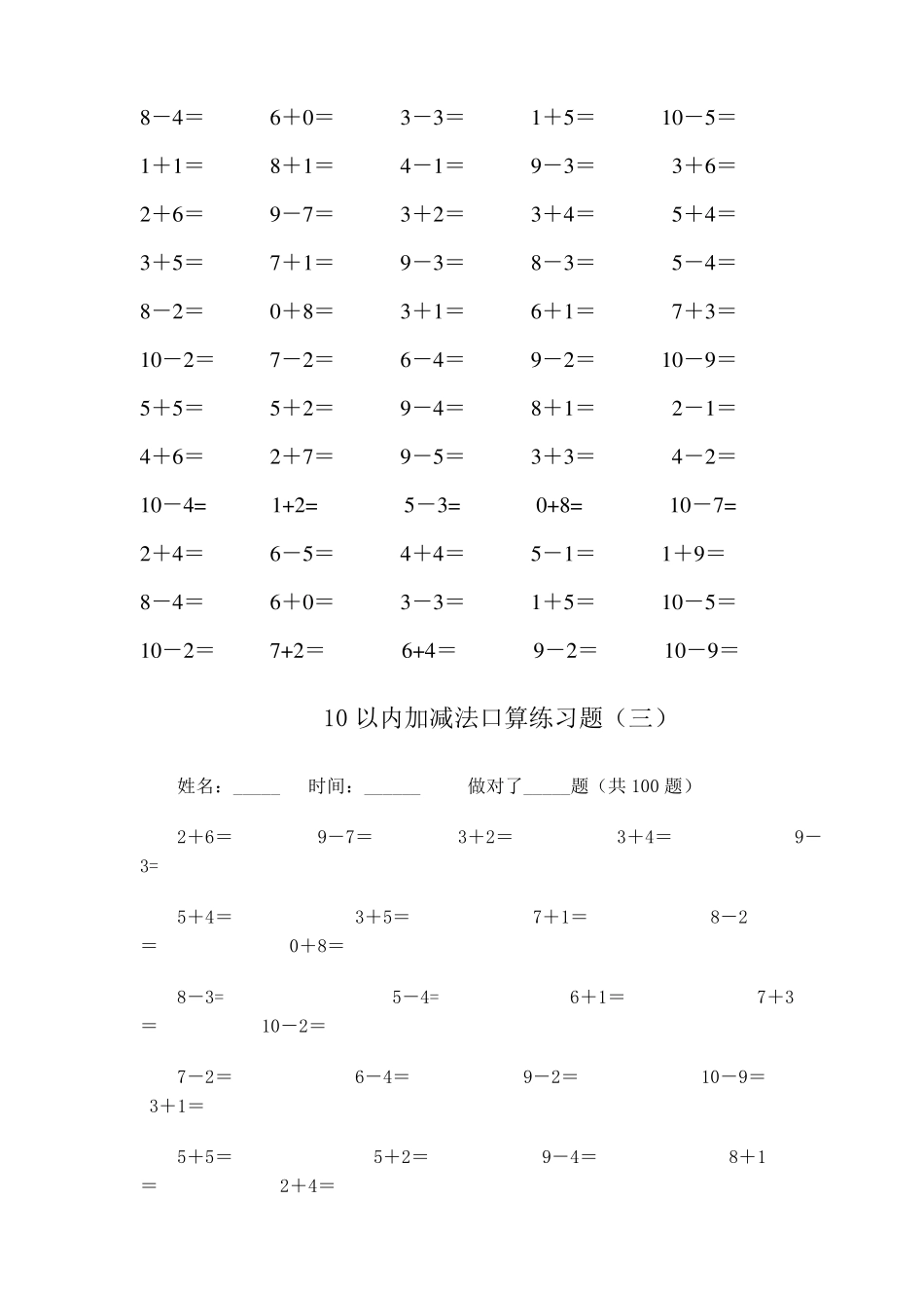 十一份10以内加减法计时练习题每份100题__第3页