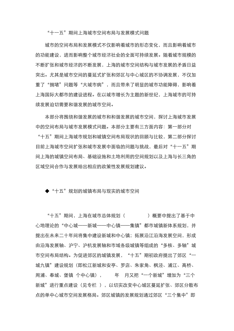 十一五期间上海城市空间布局与发展模式问题_第1页