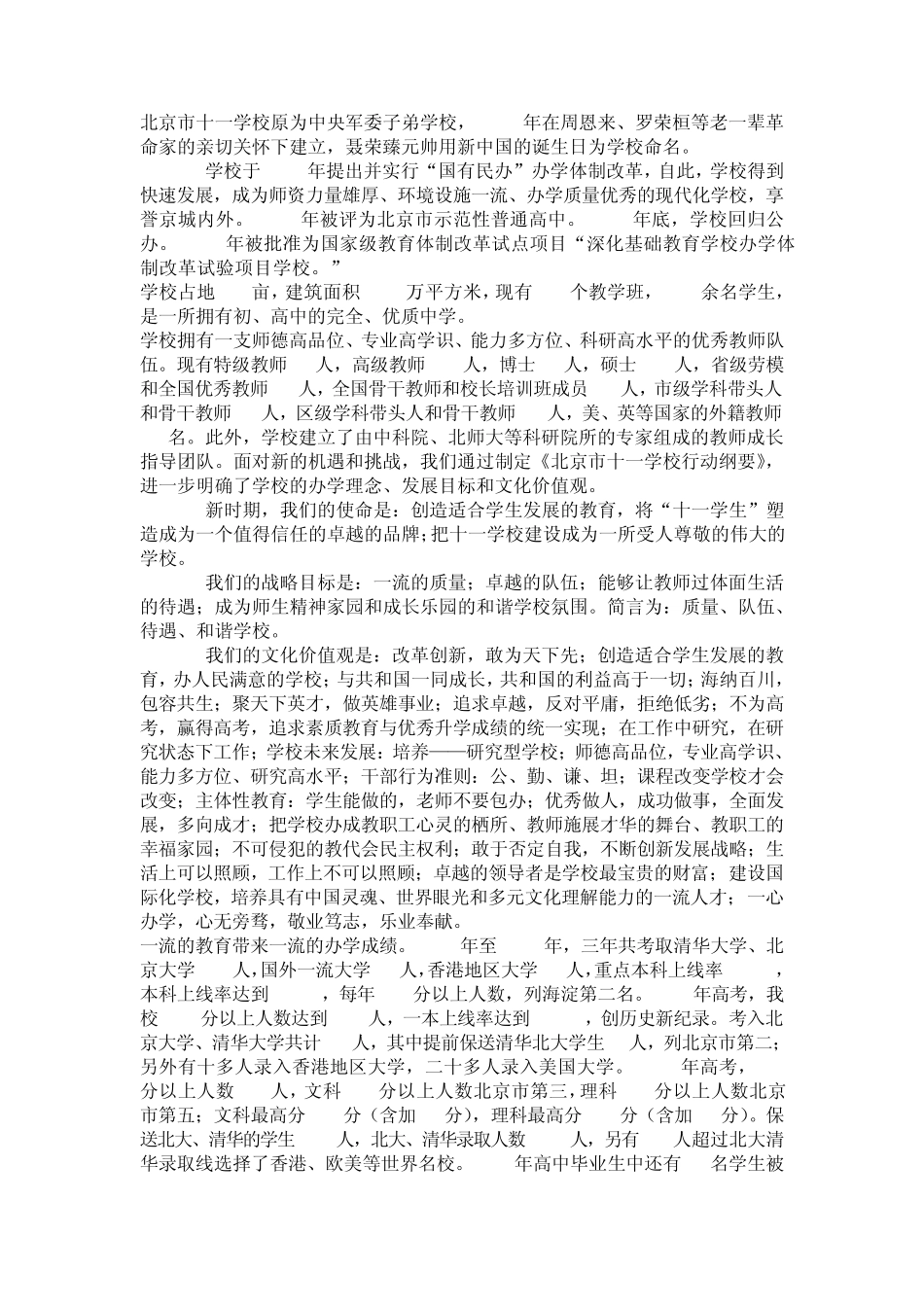 十一学校简介_第1页