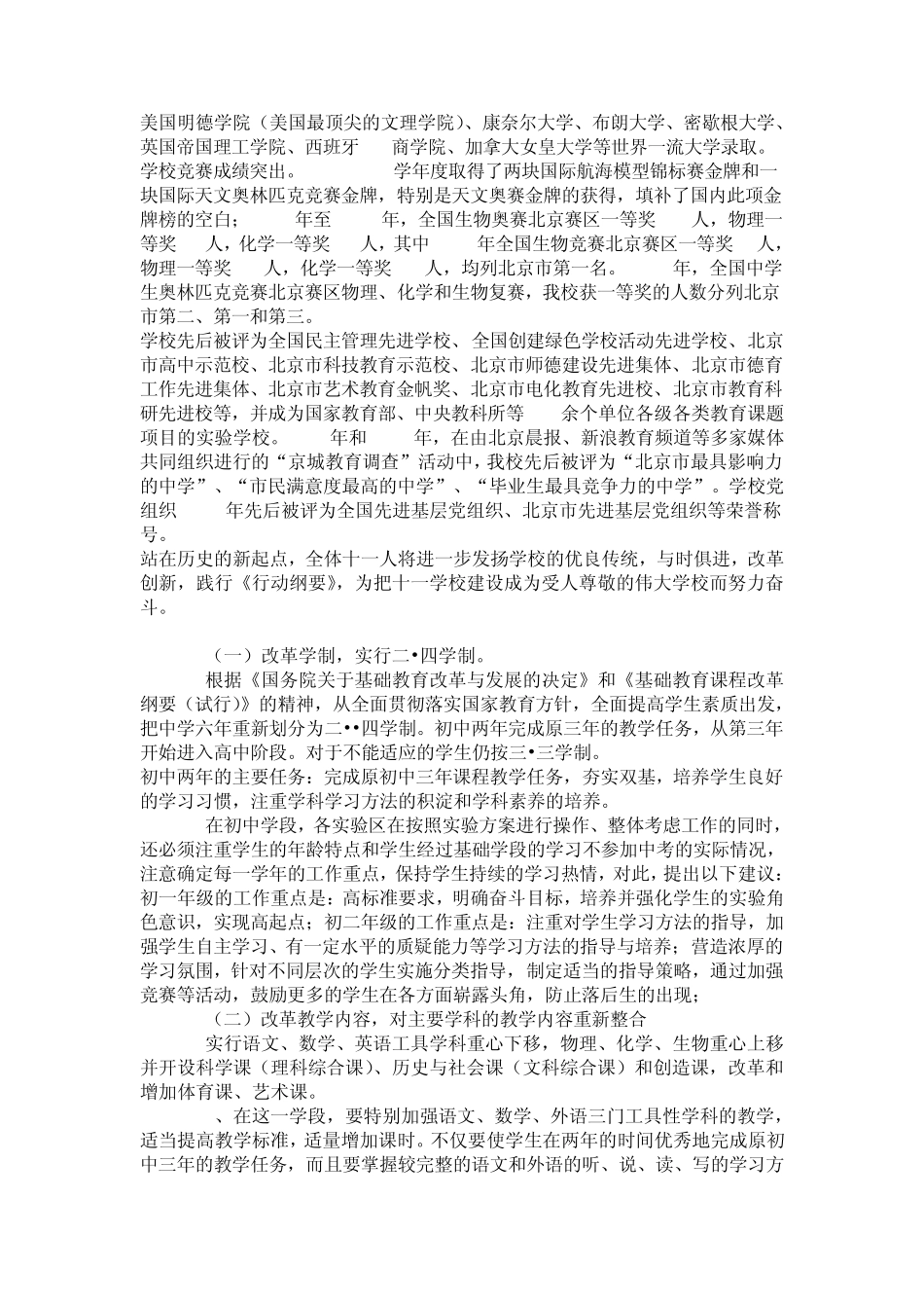 十一学校简介_第2页