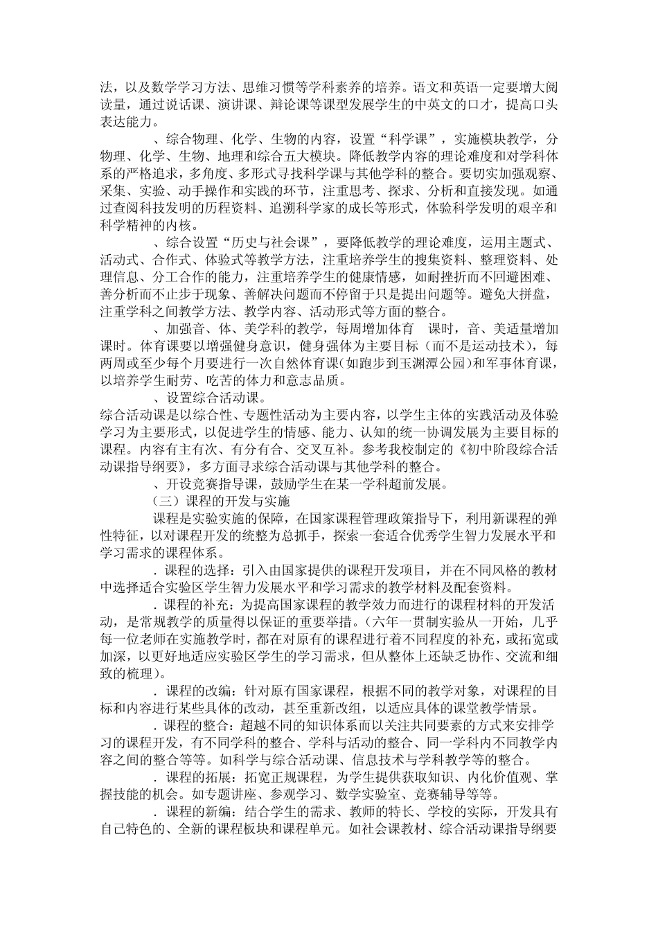 十一学校简介_第3页