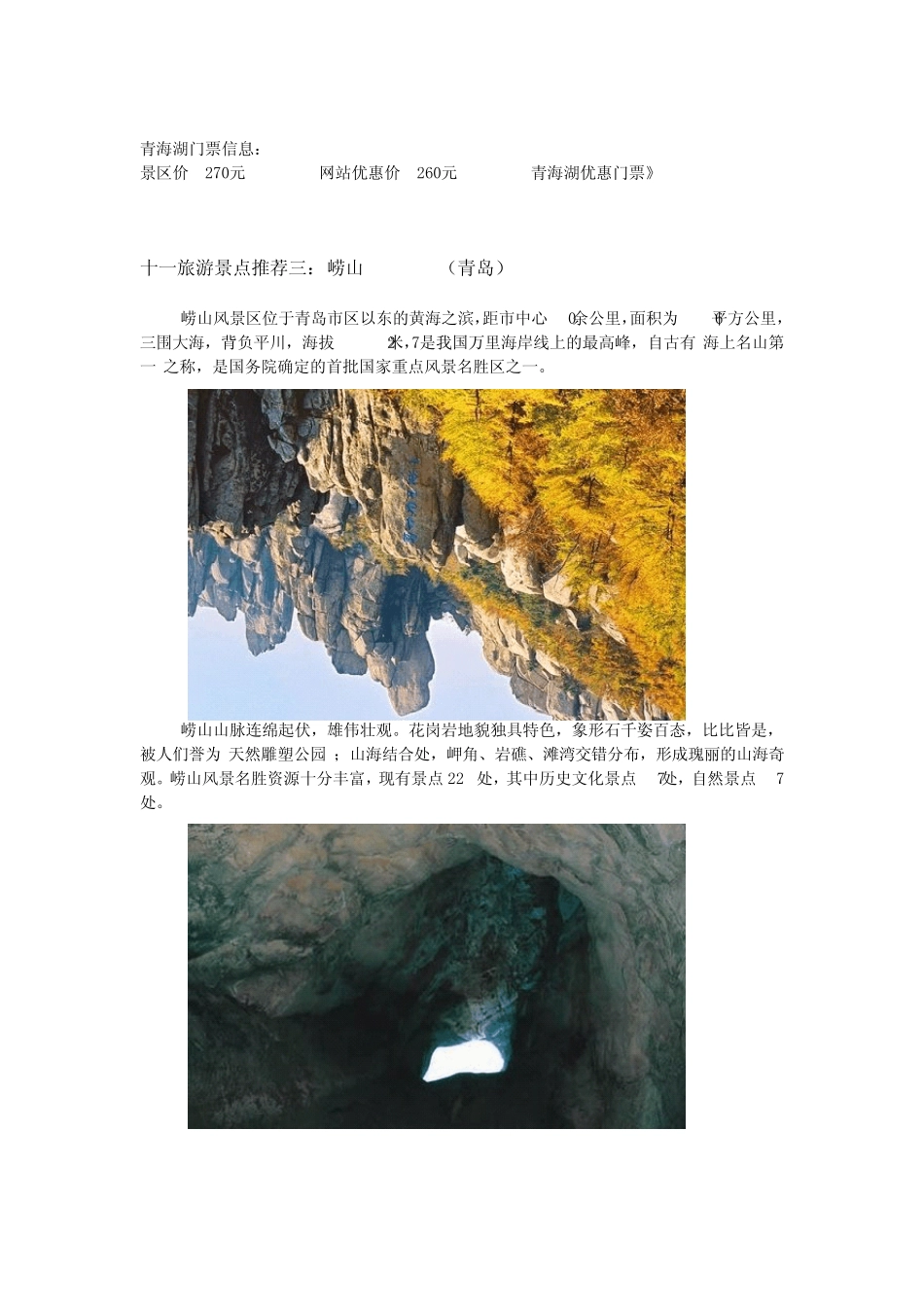 十一旅游景点推荐_第2页