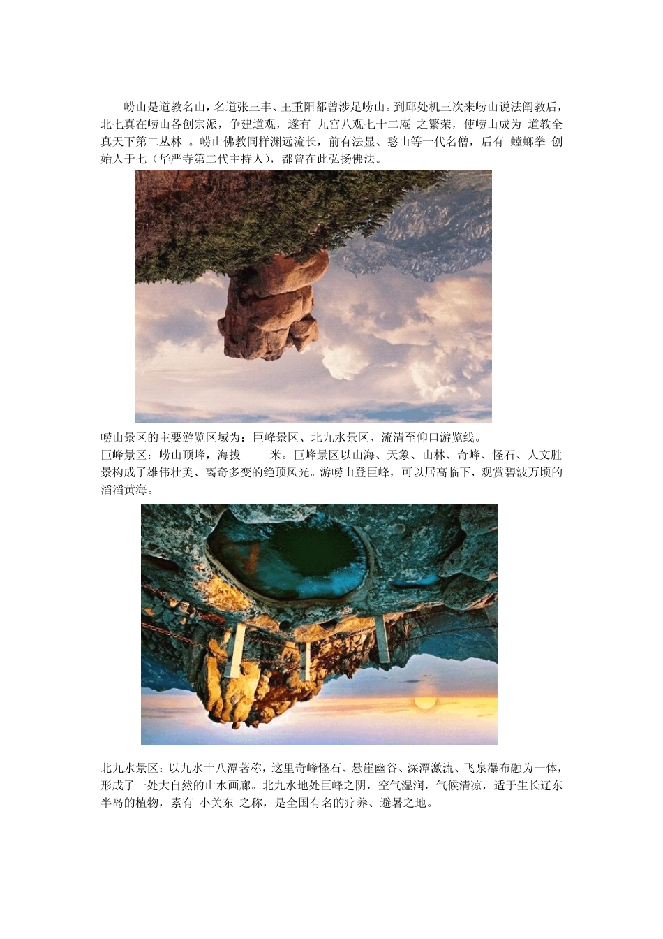 十一旅游景点推荐_第3页
