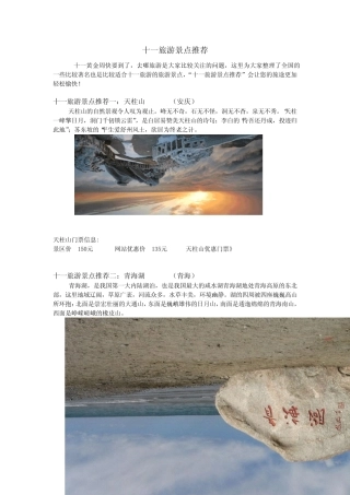 十一旅游景点推荐