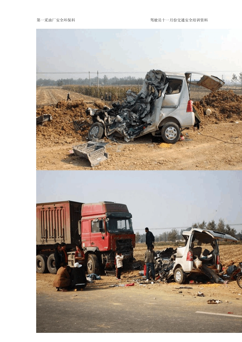 十一月份交通安全培训提纲及资料_第2页