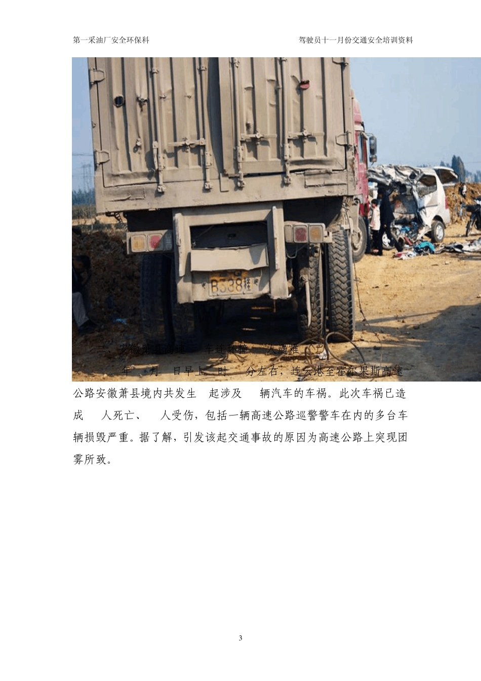 十一月份交通安全培训提纲及资料_第3页