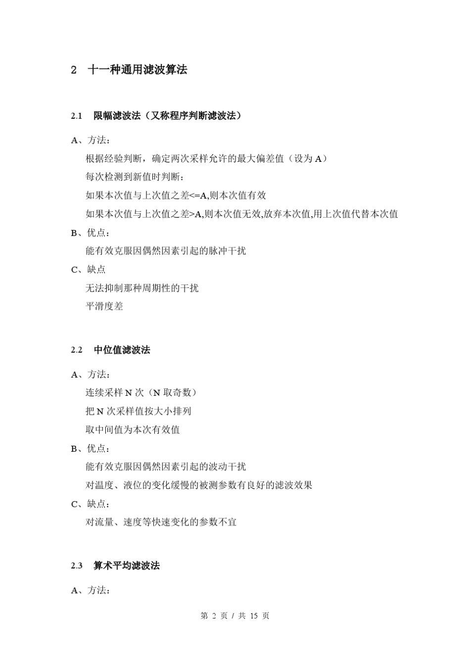 十一种滤波算法及程序_第2页