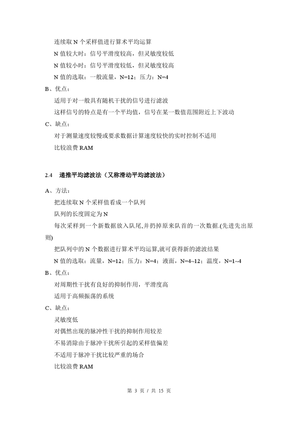 十一种滤波算法及程序_第3页