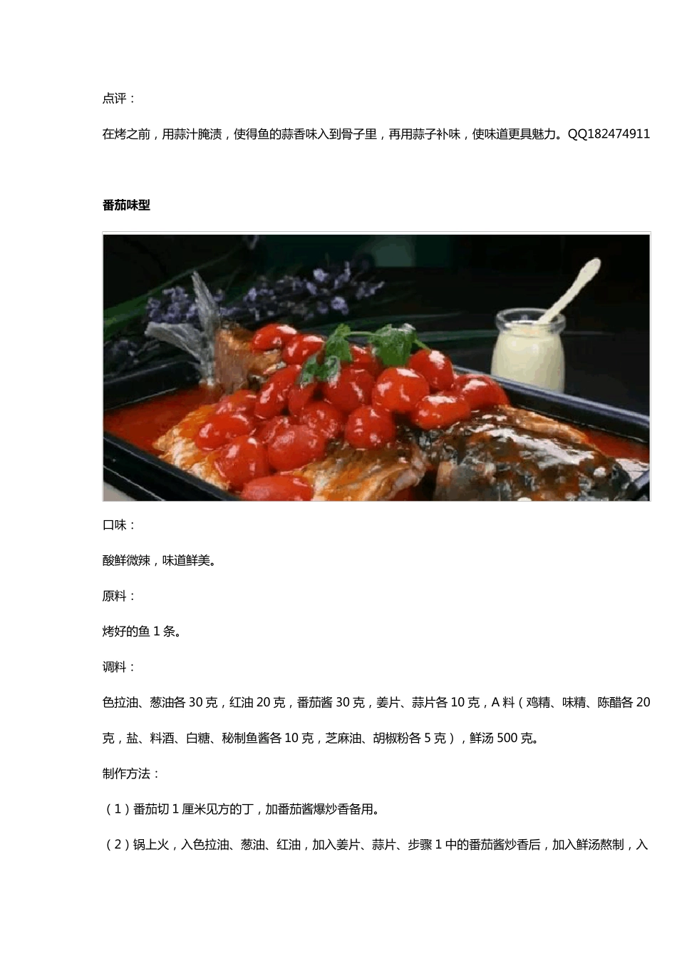十一种烤鱼口味配方大全_第2页