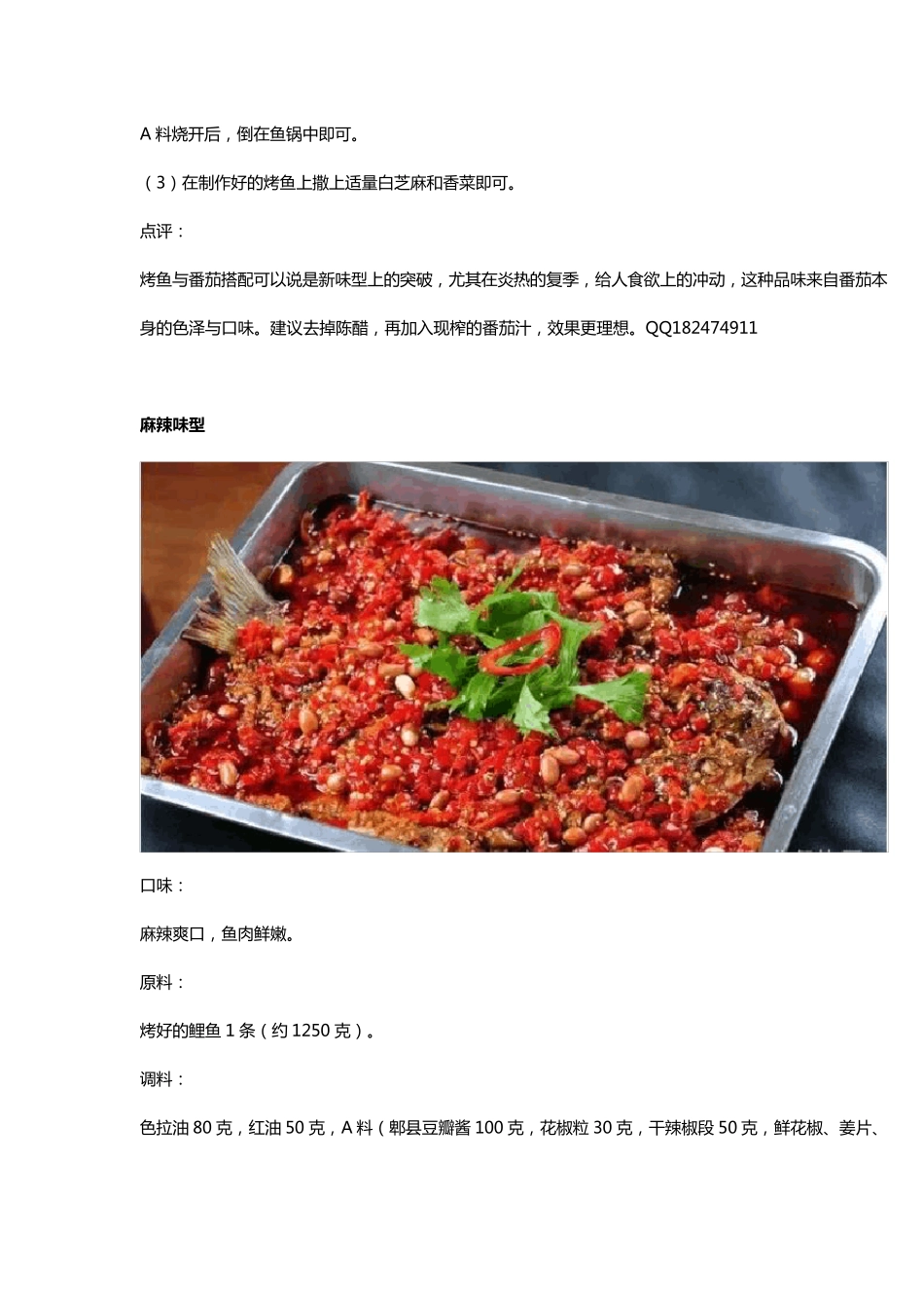 十一种烤鱼口味配方大全_第3页