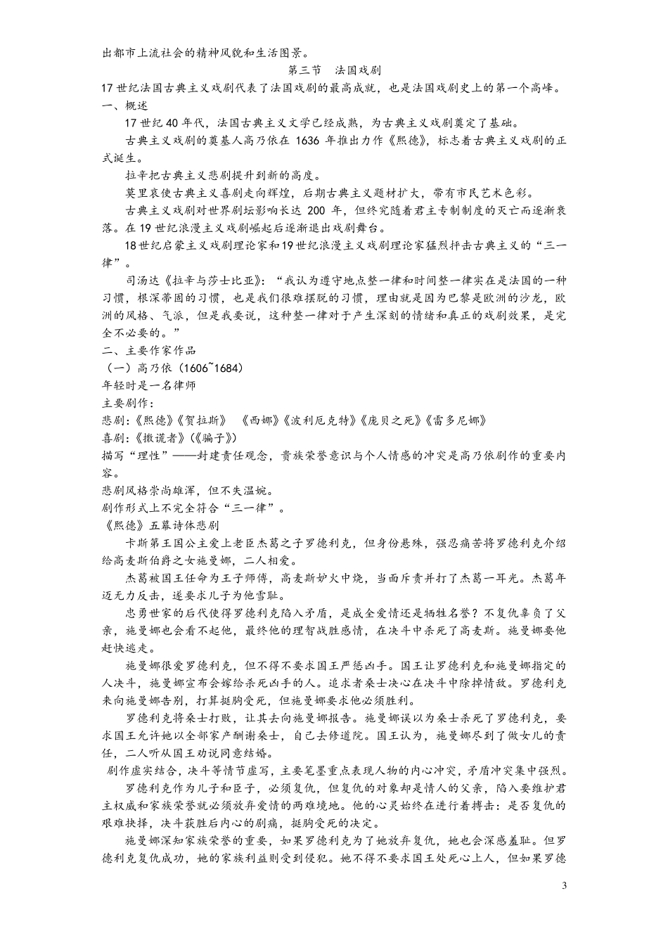 十七世纪古典主义戏剧_第3页