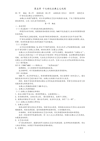 十七世纪古典主义戏剧