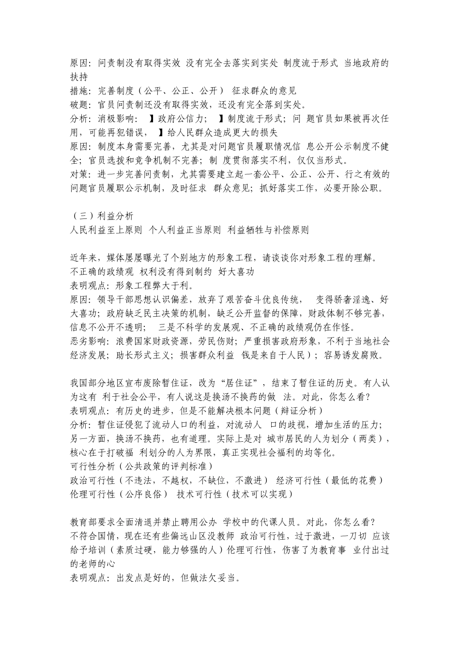 十七大社会热点问题_第2页