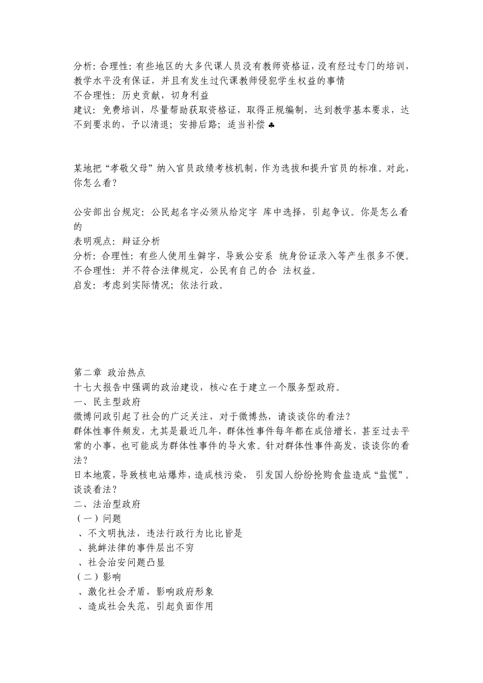 十七大社会热点问题_第3页