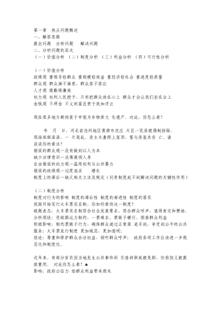 十七大社会热点问题