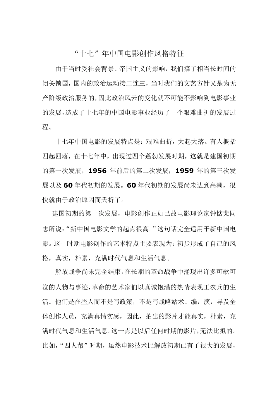 十七年中国电影创作风格与特点_第2页